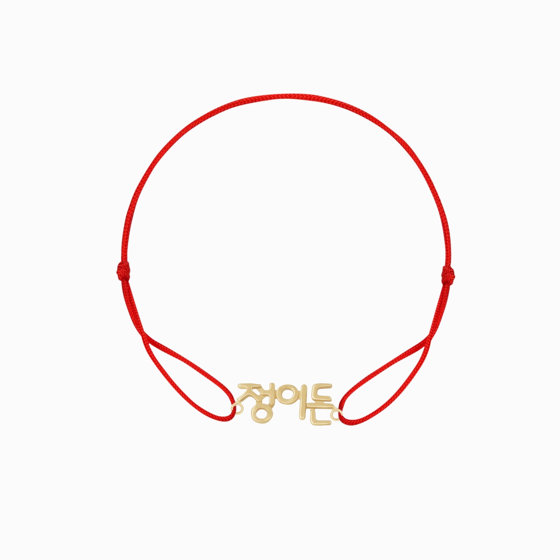 Korean Custom Name Cord Bracelet in 14K Solid Gold – Personalized BY L’AIMÉ NEW YORK