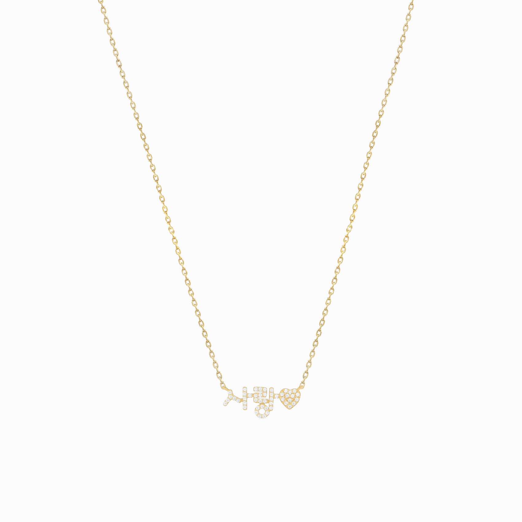 Korean Custom Word and Heart Pavé Lab Diamond Necklace 14K Solid Gold – Personalized  사랑 BY L’AIMÉ NEW YORK