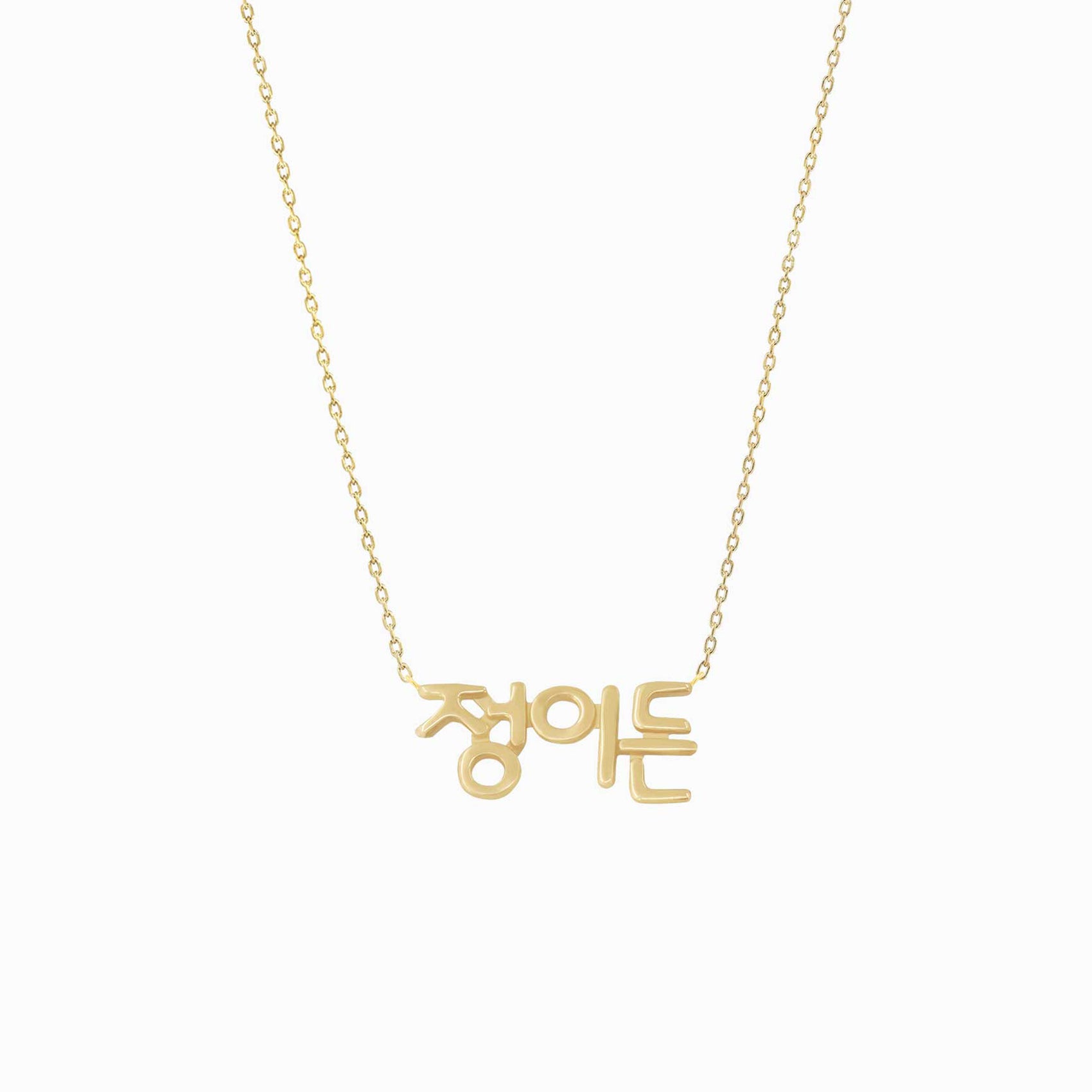 Hangul Custom Name Necklace Korean14K Solid Gold – Personalized