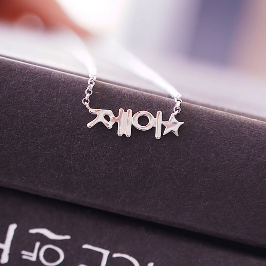 Korean Custom Name Star Necklace in 14K Solid Gold – Personalized