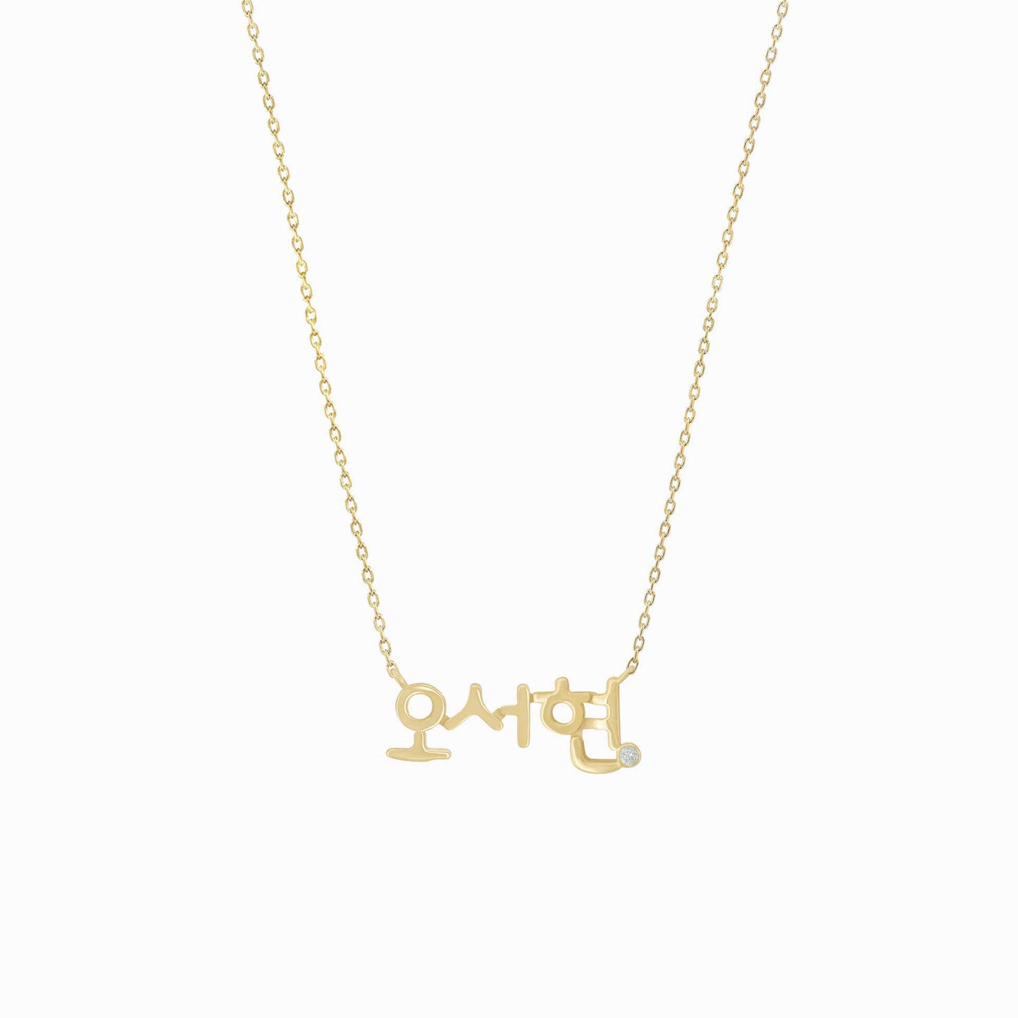 Hangul Custom Name Diamond Birthstone Necklace Korean 14K Solid Gold – Personalized 한글 이름 목걸이 탄생석 바이라메 뉴욕