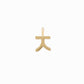 Hangul Initial Necklace 14K Solid Gold Korean Letter Charm ㅈ