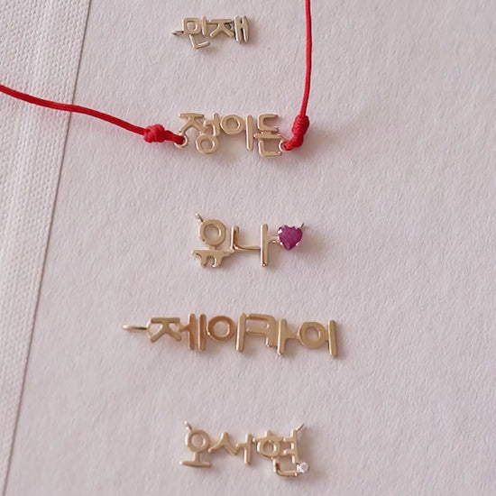 Korean Custom Name Necklace 14K Solid Gold – Personalized